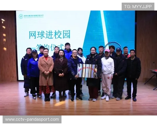 网球进校园计划助推青少年体育发展